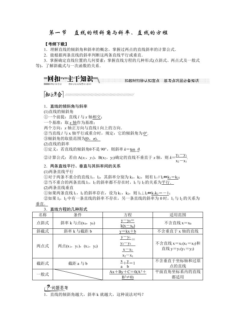 2015高考数学（理）一轮复习配套文档：第8章