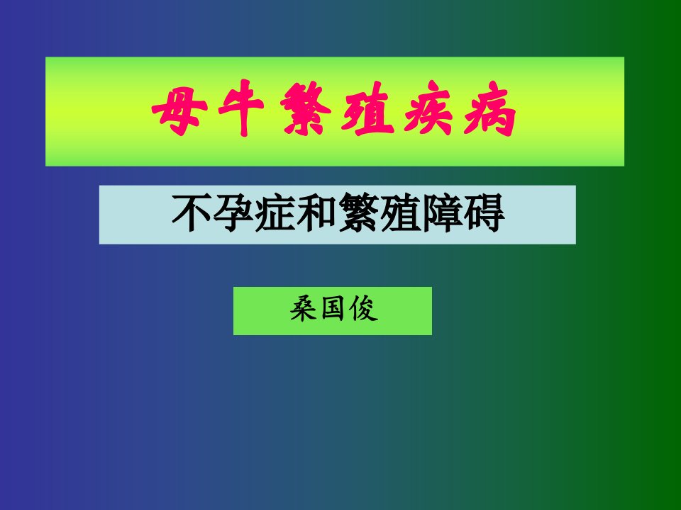 桑国俊