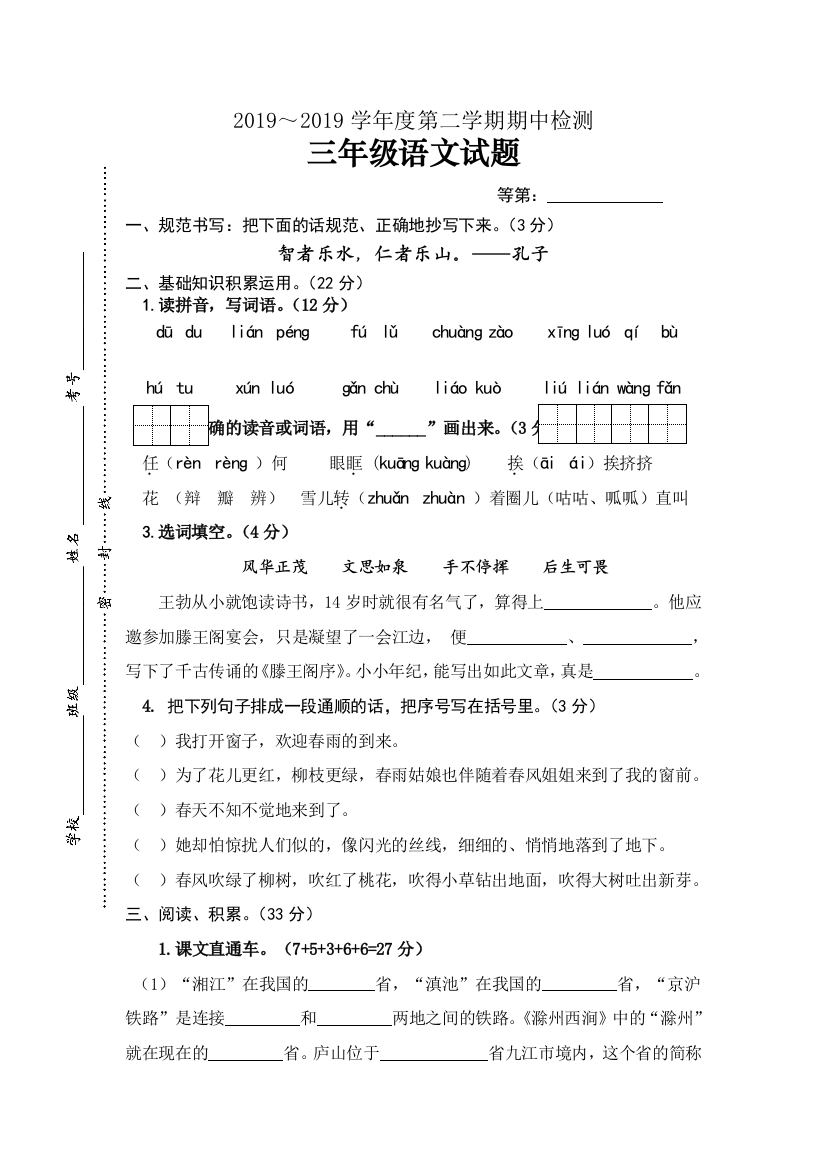 三年级下册语文期中试卷苏教版