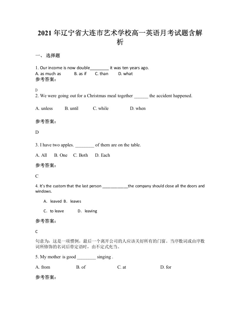 2021年辽宁省大连市艺术学校高一英语月考试题含解析