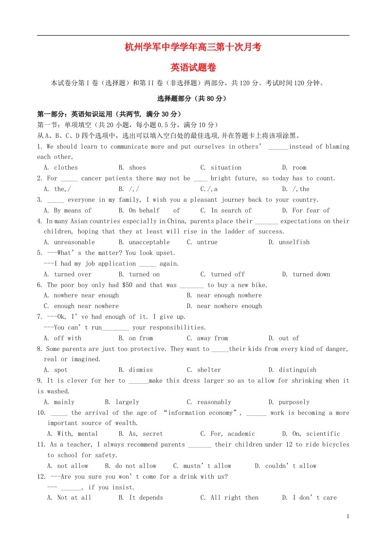 浙江省杭州学军中学高三英语第十次月考试题