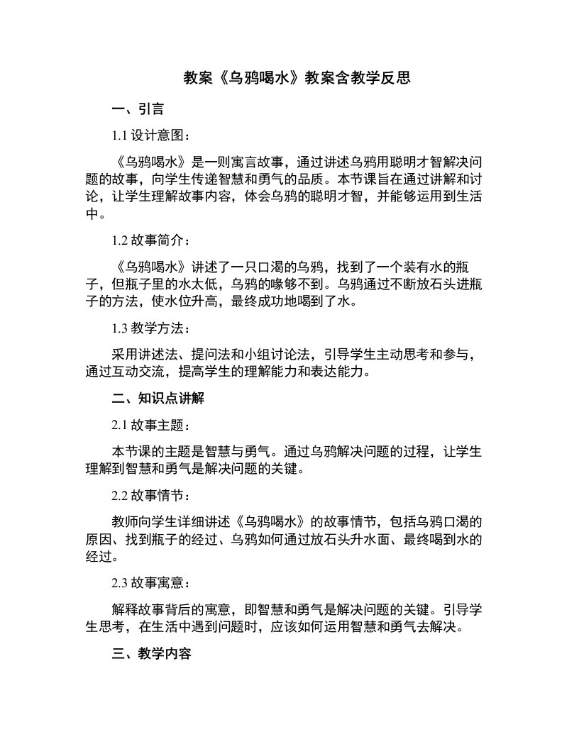 《乌鸦喝水》教案含教学反思