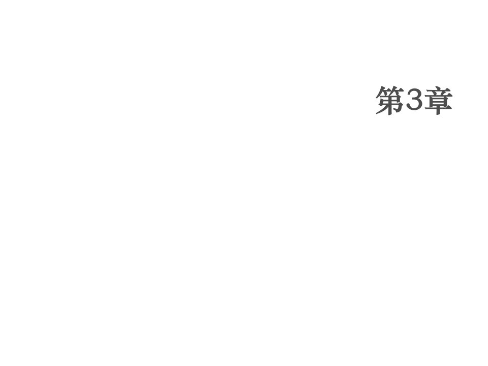 金融保险-货币金融学第三章信用的产生和发展