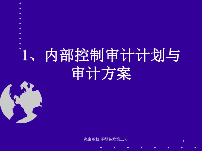 内部控制审计流程与案例分析