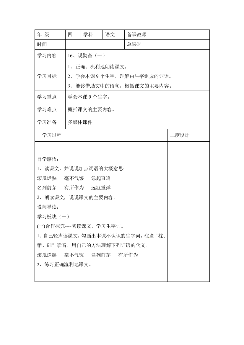 四年级上册语文同步学案16说勤奋苏教版