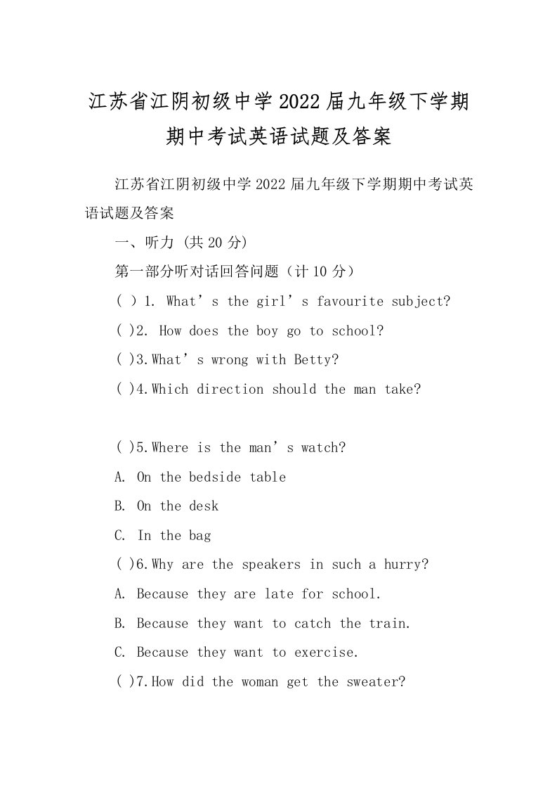 江苏省江阴初级中学2022届九年级下学期期中考试英语试题及答案