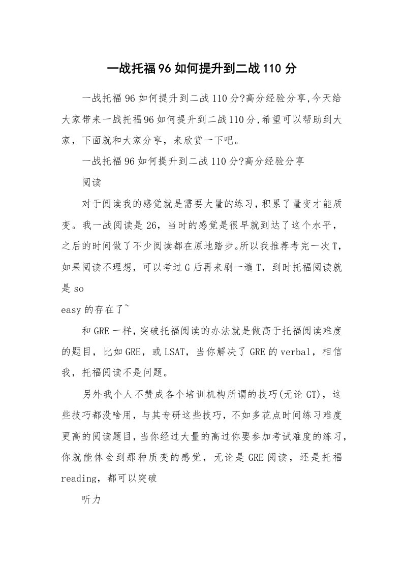 一战托福96如何提升到二战110分