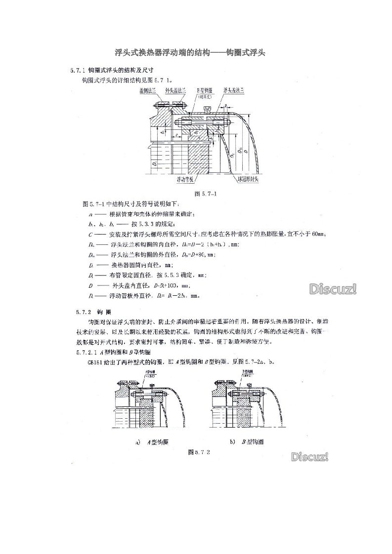 浮头式换热器浮动端的结构——钩圈式浮头