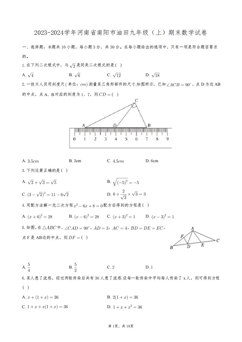 2023-2024学年湖南省长沙市雨花区中雅培粹学校九年级(下)第一次月考数学试卷+答案解析