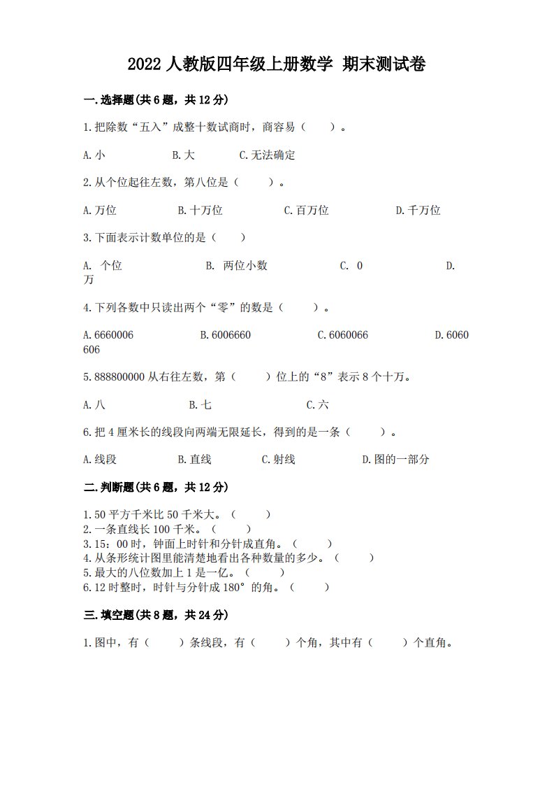 2022人教版四年级上册数学