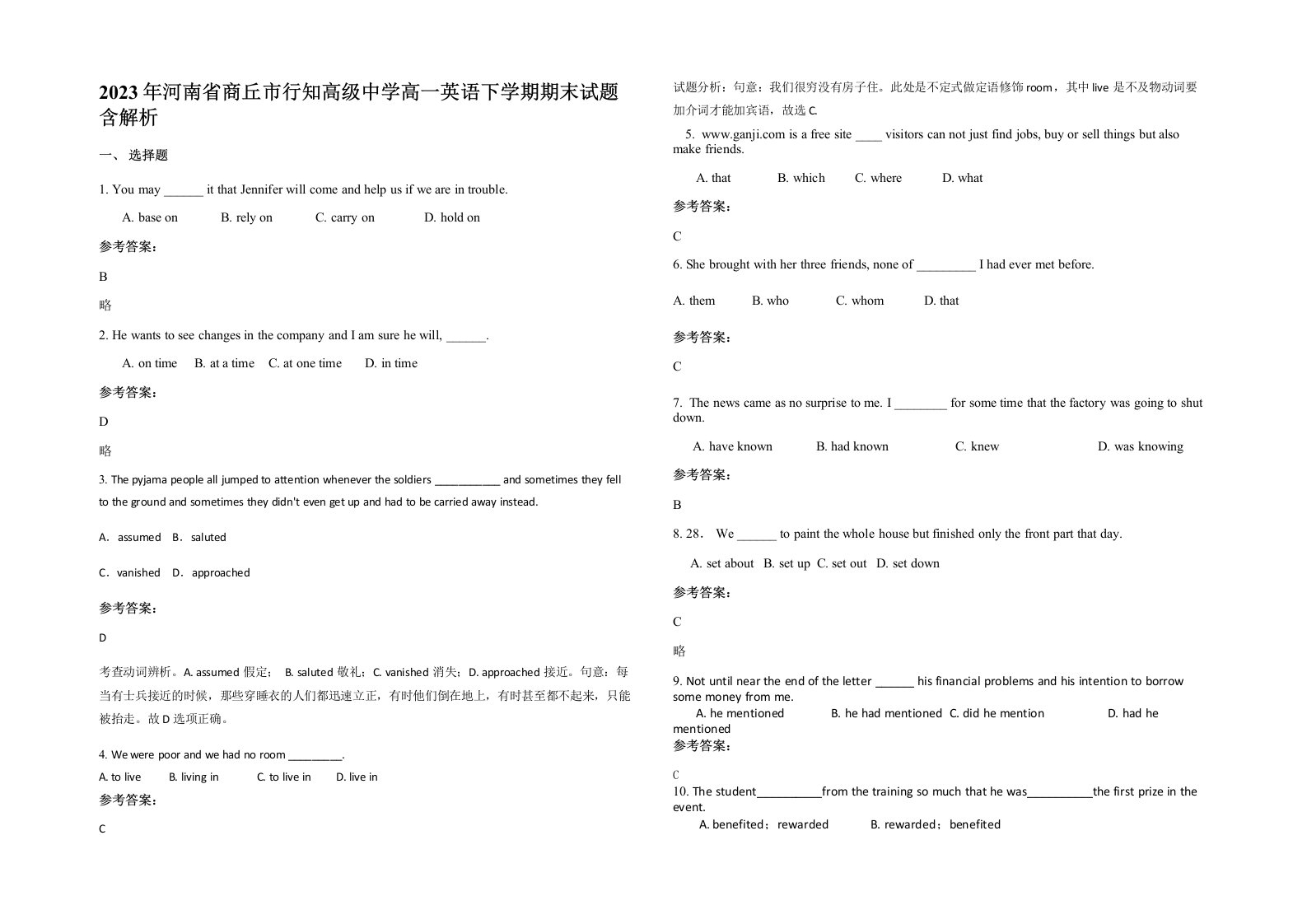 2023年河南省商丘市行知高级中学高一英语下学期期末试题含解析