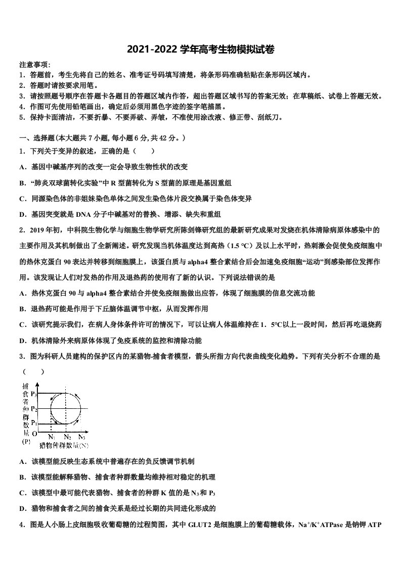 2021-2022学年山西省陵川第一中学高三下学期第一次联考生物试卷含解析