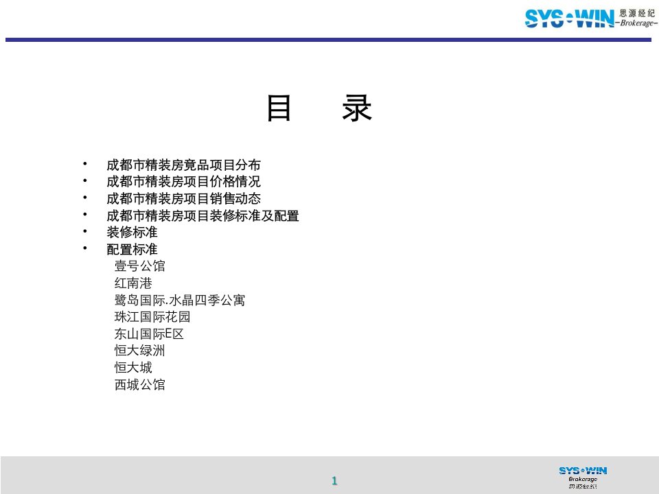 成都精装房产品专题研究报告