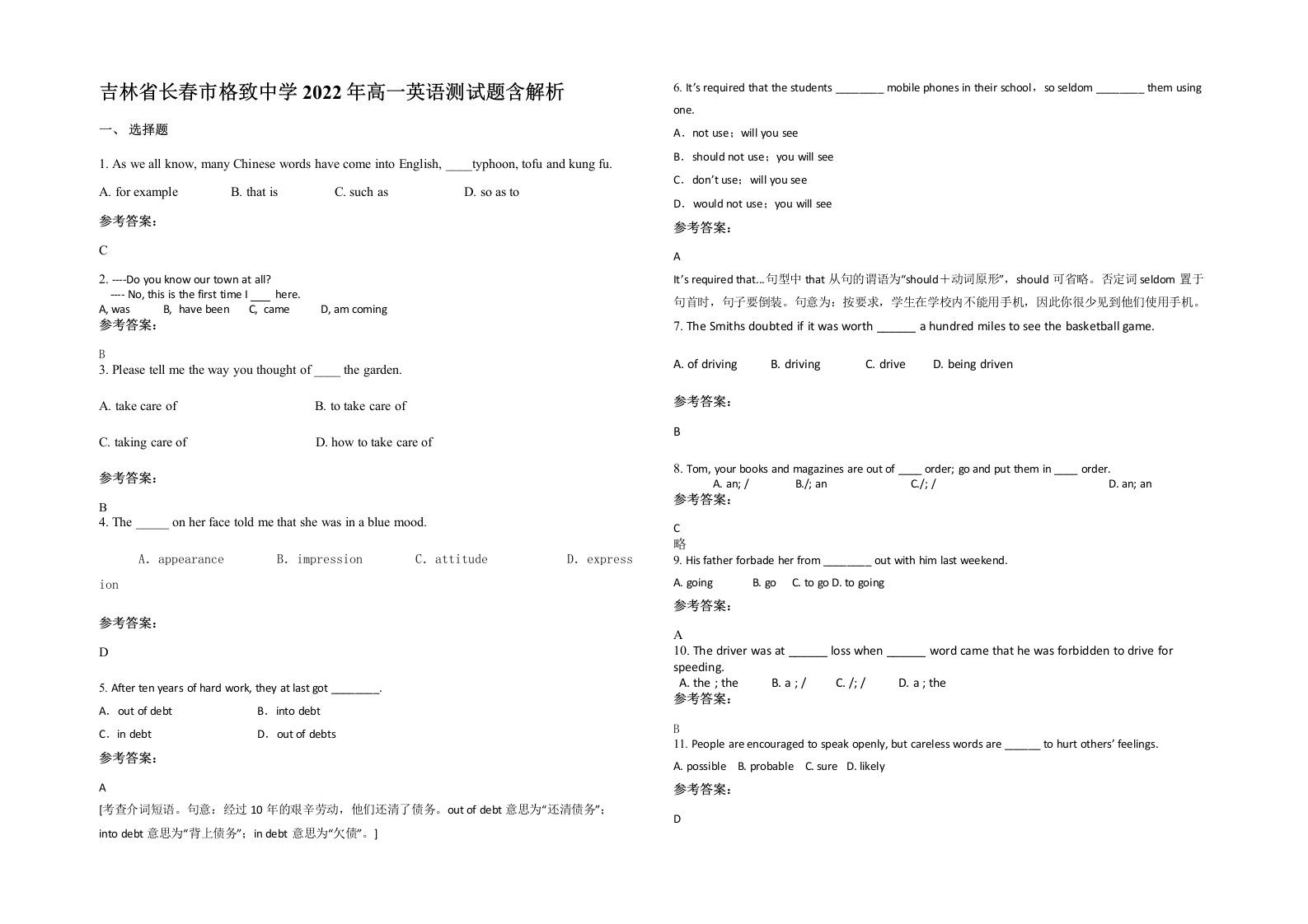 吉林省长春市格致中学2022年高一英语测试题含解析