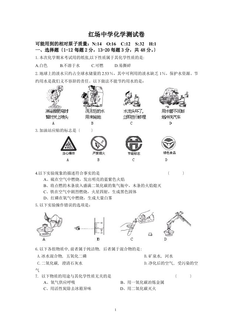 九年级化学上册期末试卷附答案