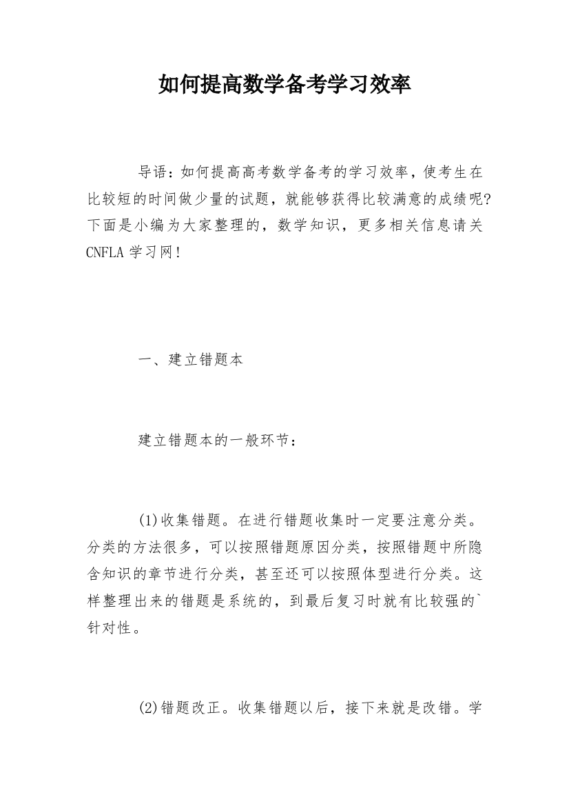 如何提高数学备考学习效率