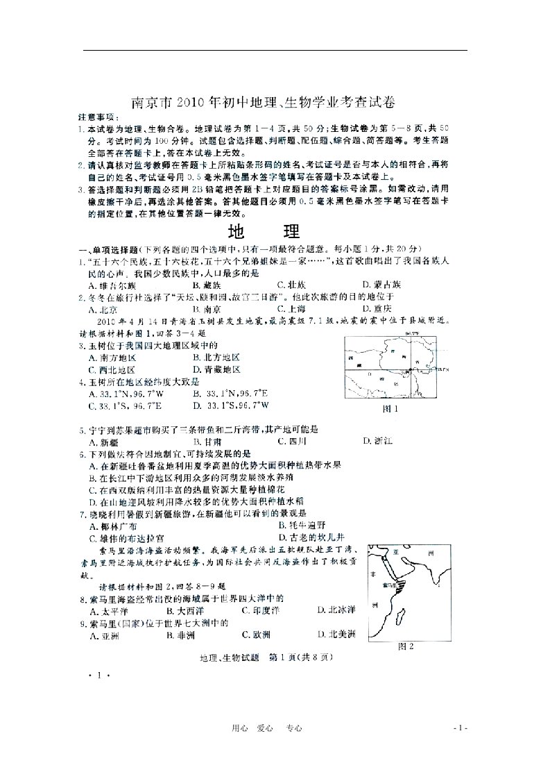 江苏省南京市中考地理真题试题（扫描版）