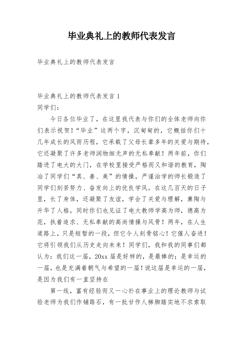 毕业典礼上的教师代表发言