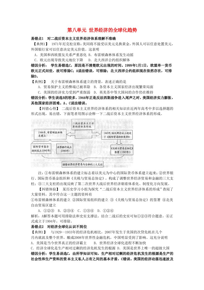 高考历史一轮复习