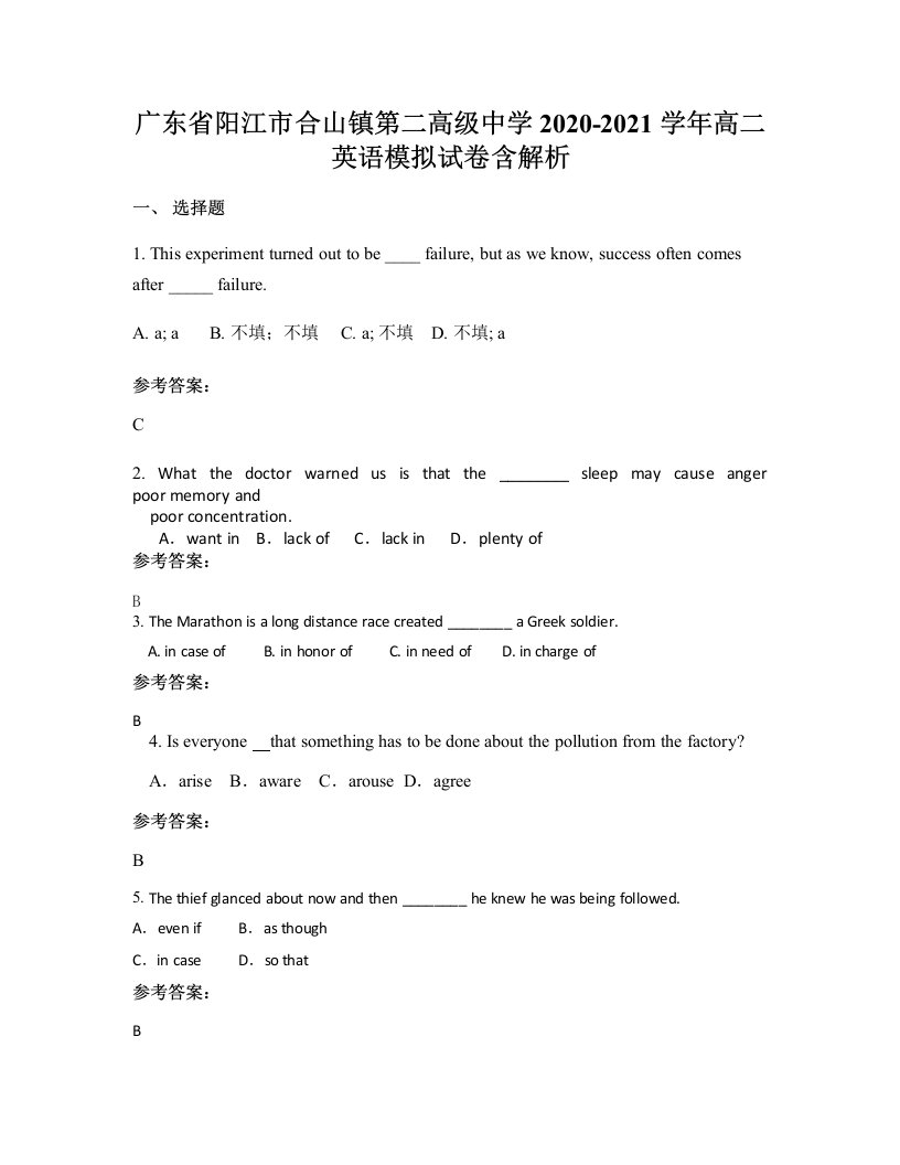 广东省阳江市合山镇第二高级中学2020-2021学年高二英语模拟试卷含解析