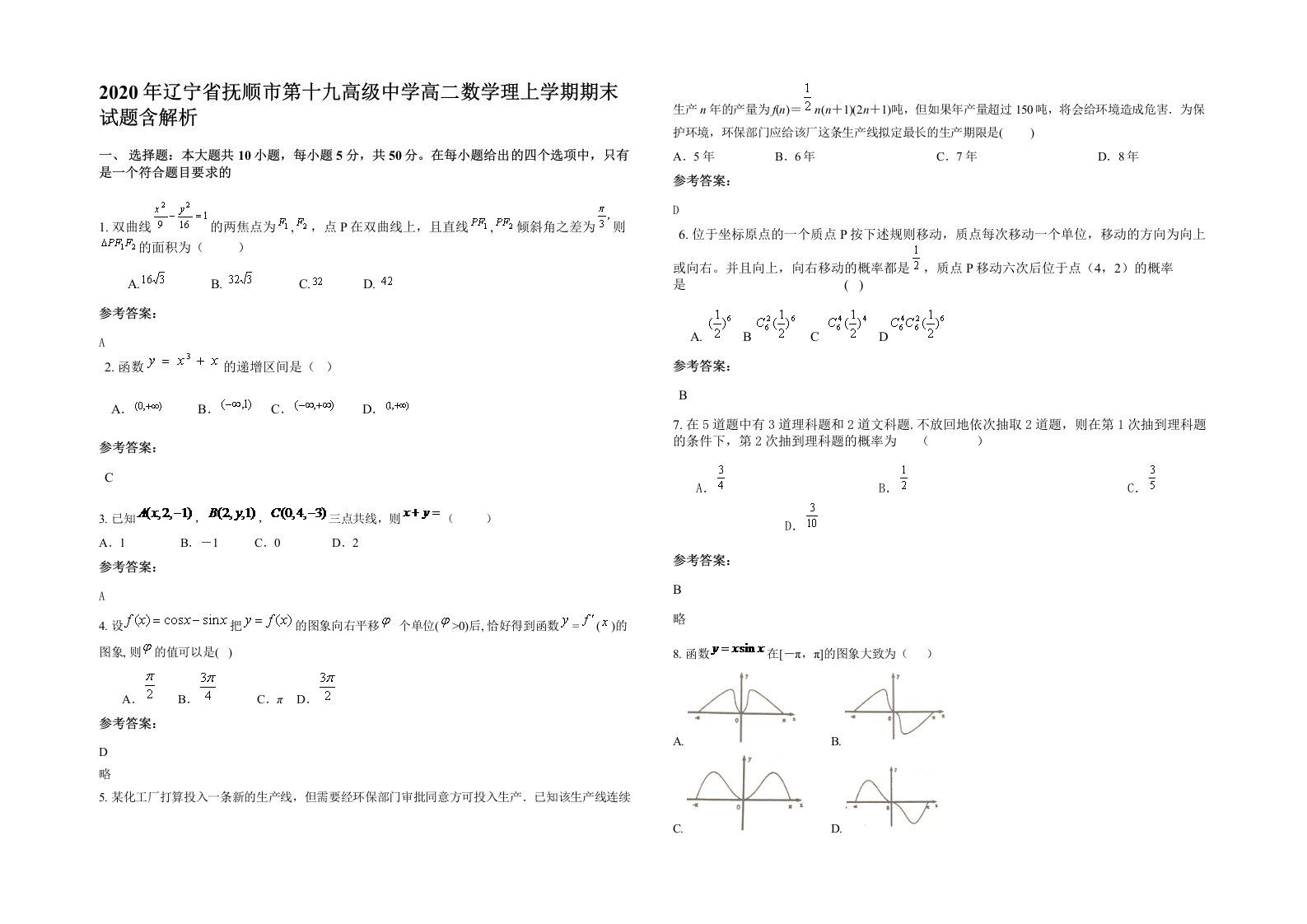 2020年辽宁省抚顺市第十九高级中学高二数学理上学期期末试题含解析