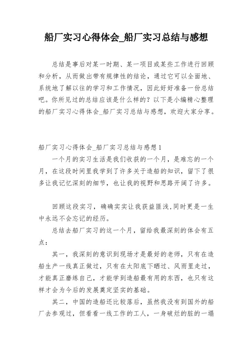 船厂实习心得体会_船厂实习总结与感想_1