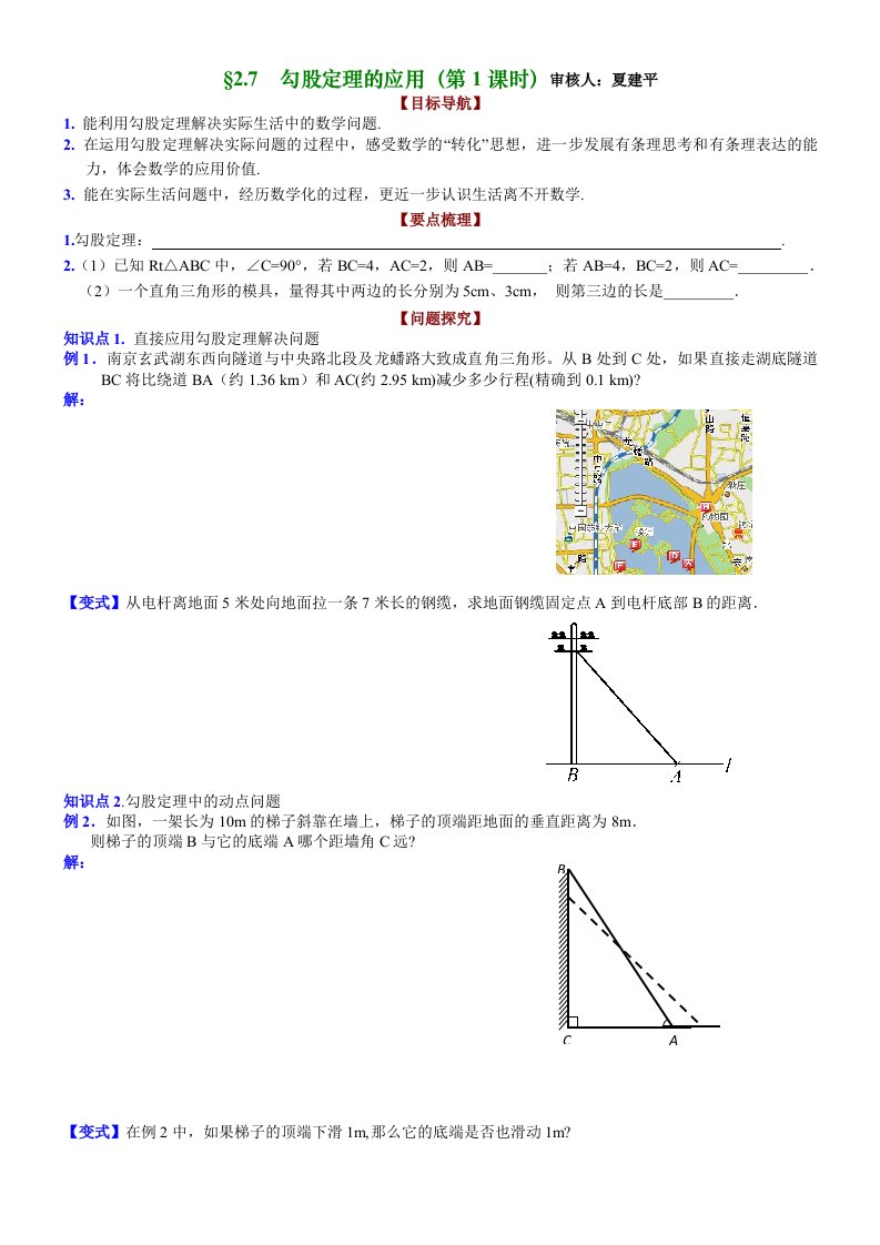 八年级第二章2.7勾股定理的应用(第1课时)(朱珠)