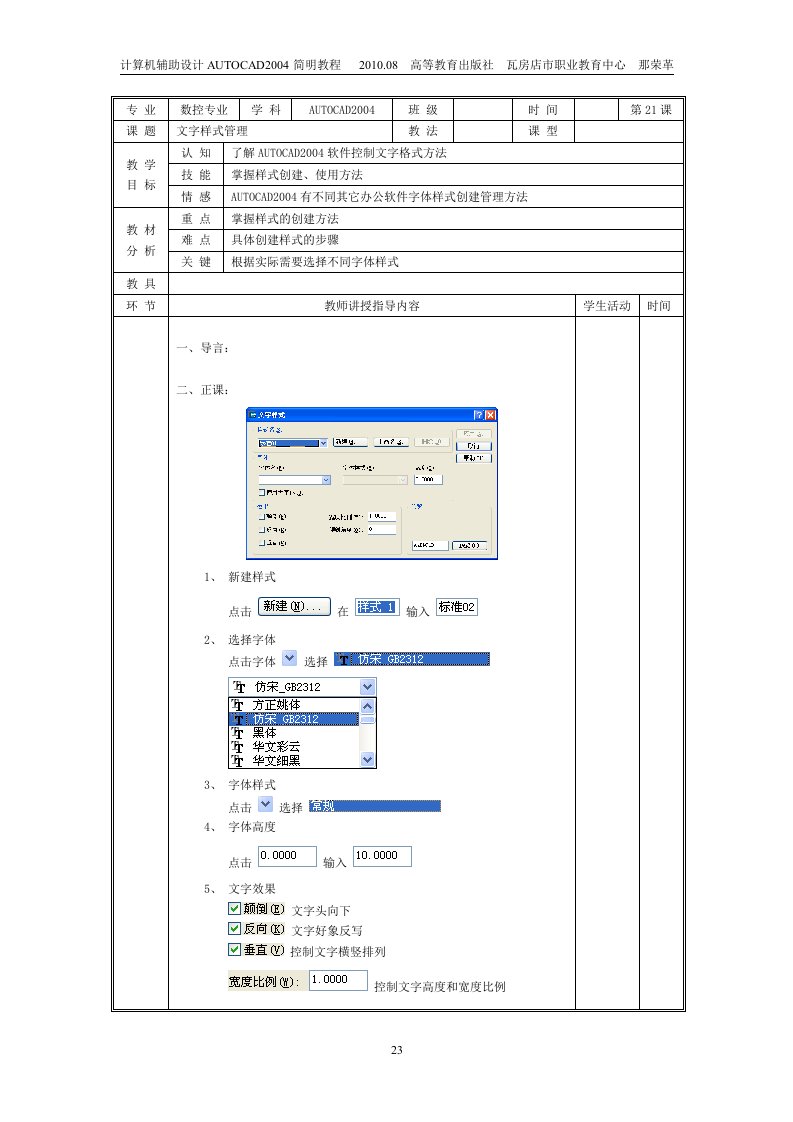 AUTOCAD2004简明教程(21-40)