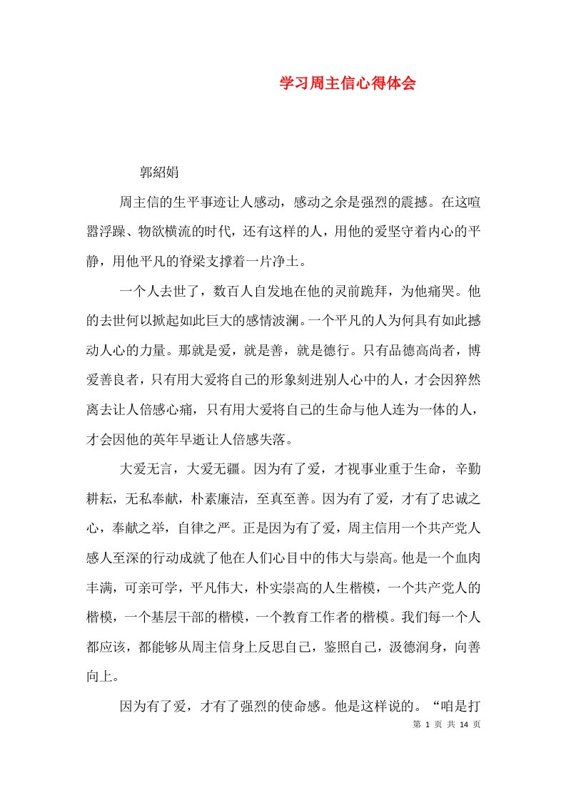 学习周主信心得体会（七）