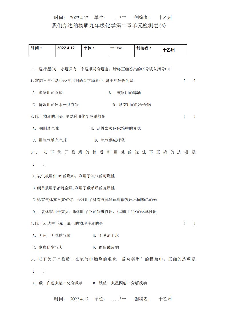 九年级化学第二章单元检测卷A试题