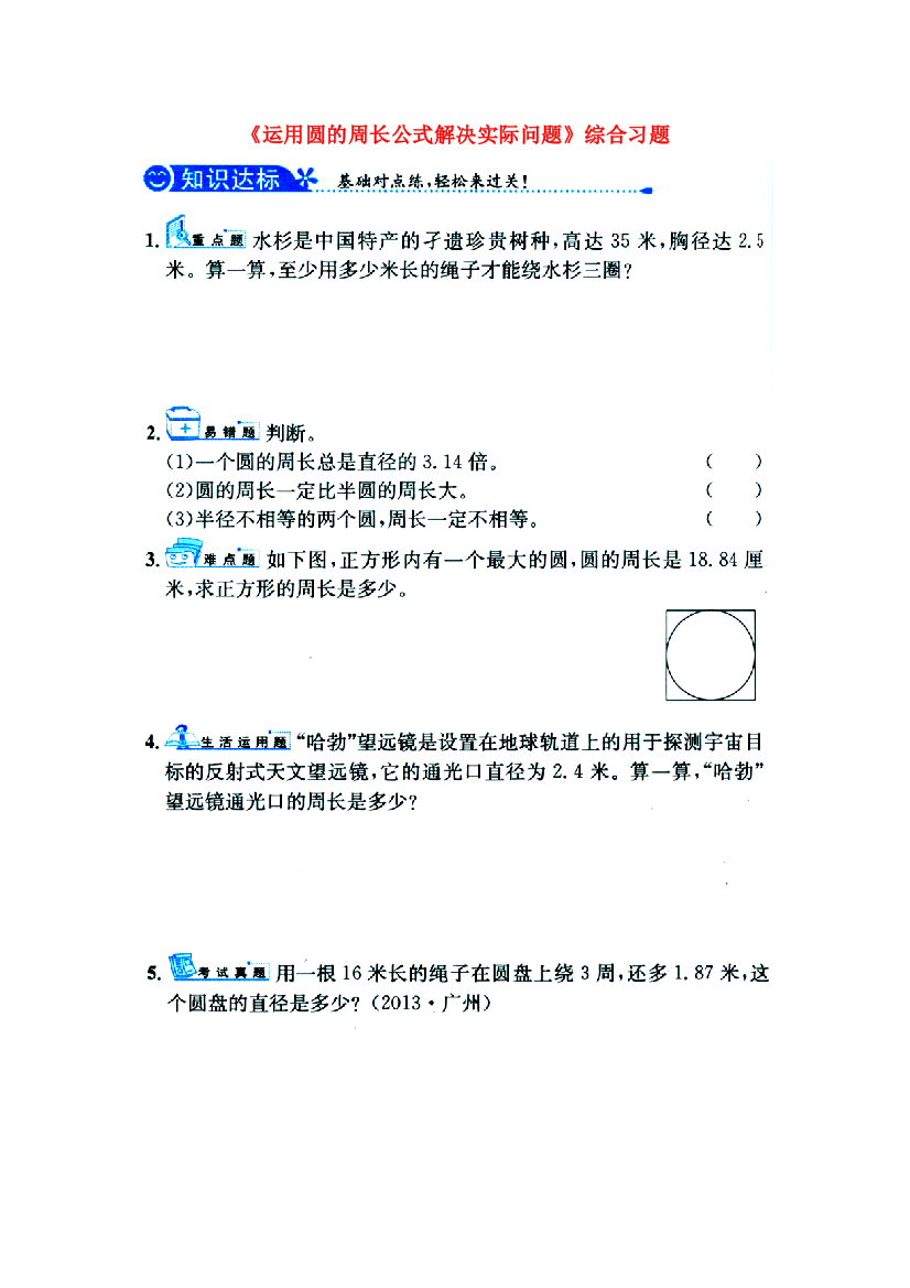 六年级数学上册