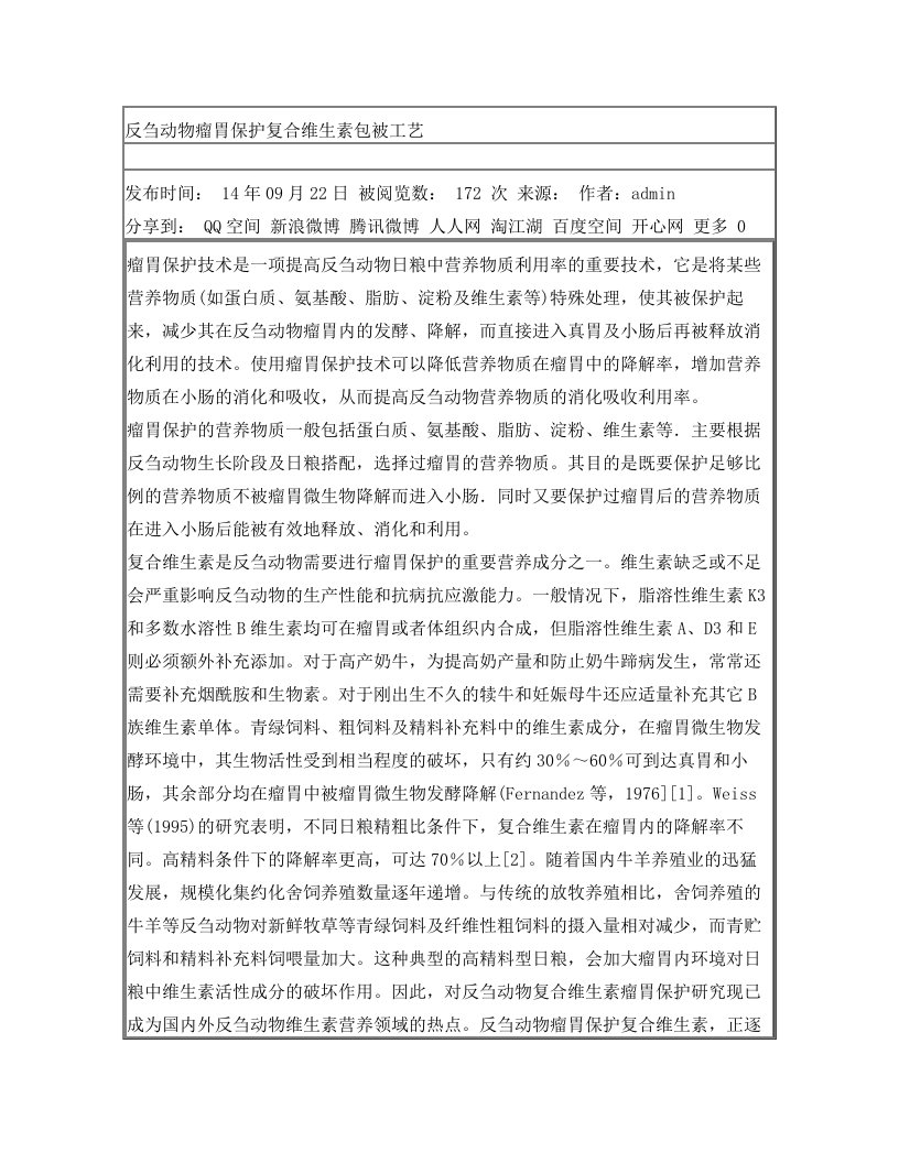 反刍动物瘤胃保护复合维生素包被工艺