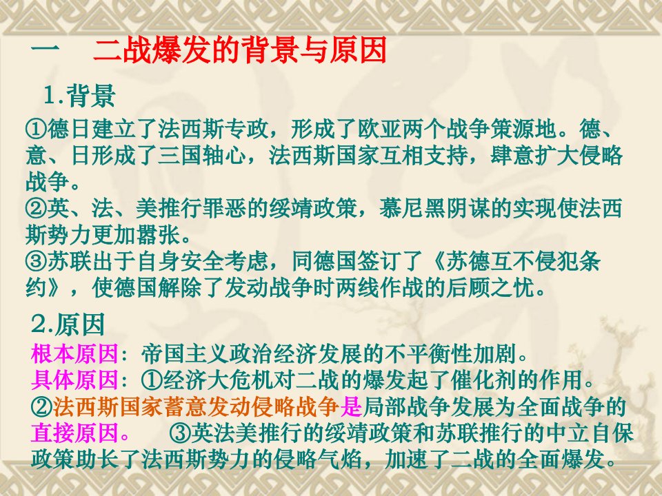 九年级历史第二次世界大战正式版ppt课件