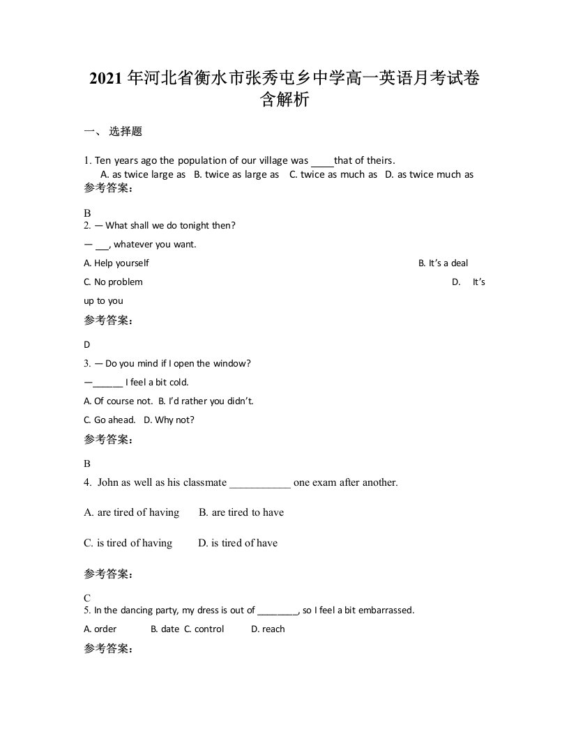 2021年河北省衡水市张秀屯乡中学高一英语月考试卷含解析