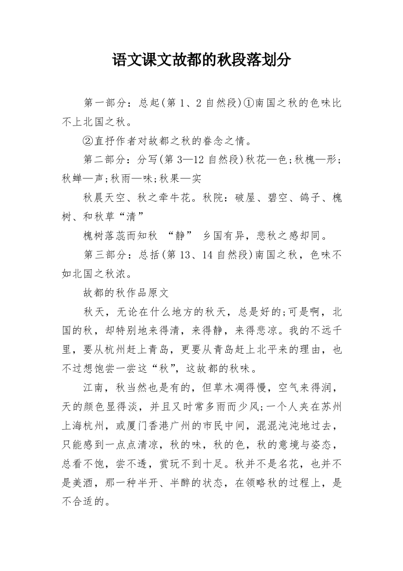 语文课文故都的秋段落划分