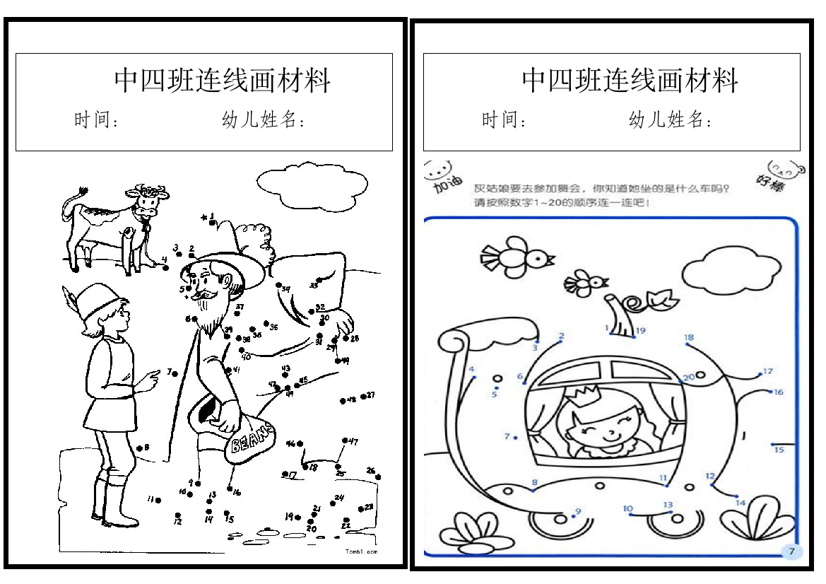 中班年龄段幼儿连线画2017最新(word文档良心出品)