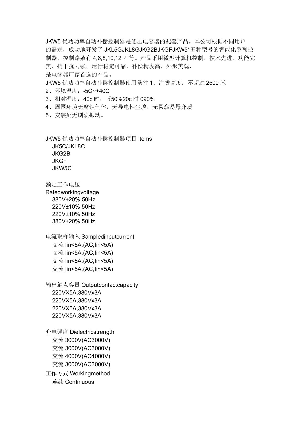 JKW5C无功功率自动补偿器使用说明