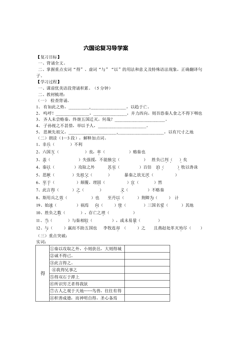 六国论复习导学案