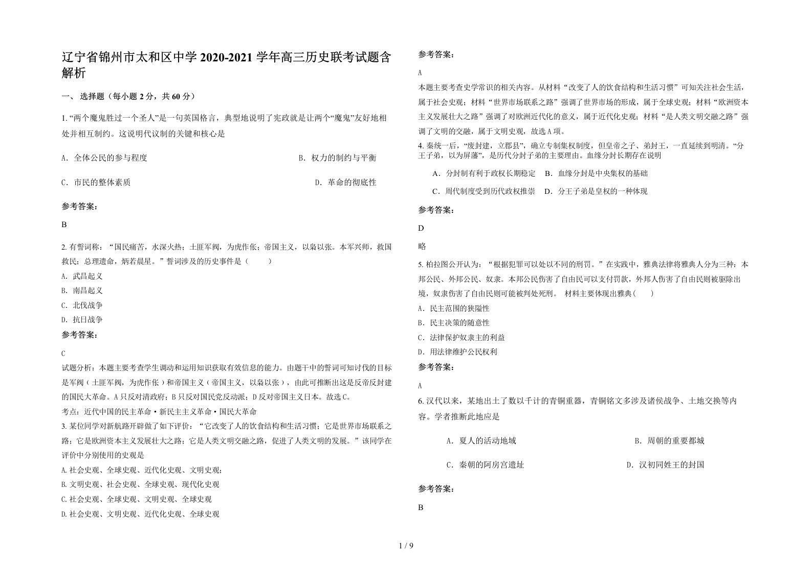 辽宁省锦州市太和区中学2020-2021学年高三历史联考试题含解析