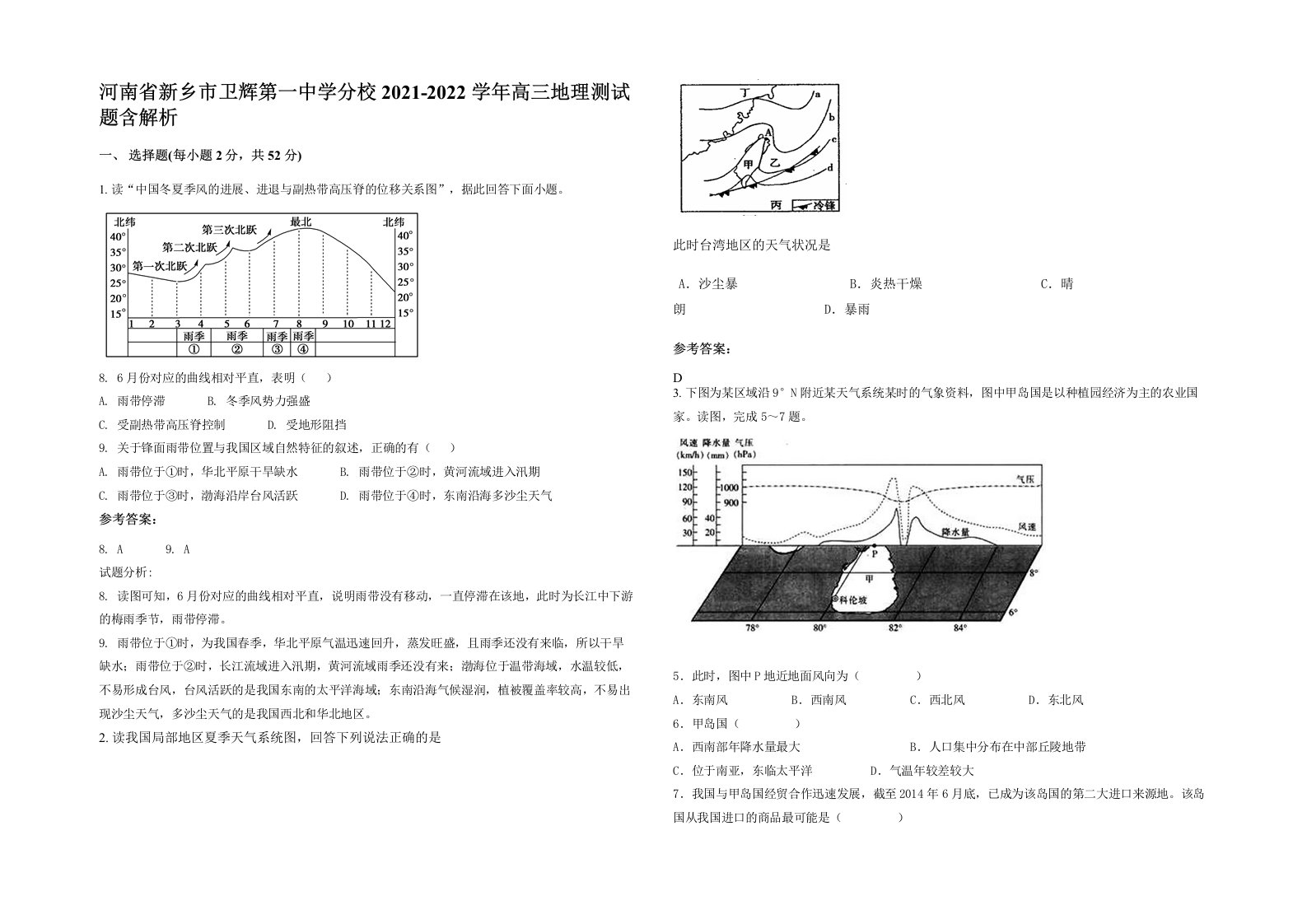 河南省新乡市卫辉第一中学分校2021-2022学年高三地理测试题含解析