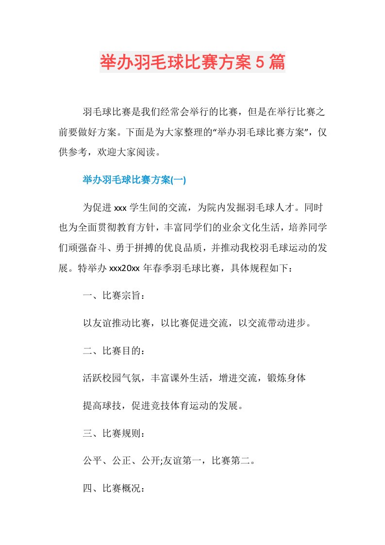 举办羽毛球比赛方案5篇