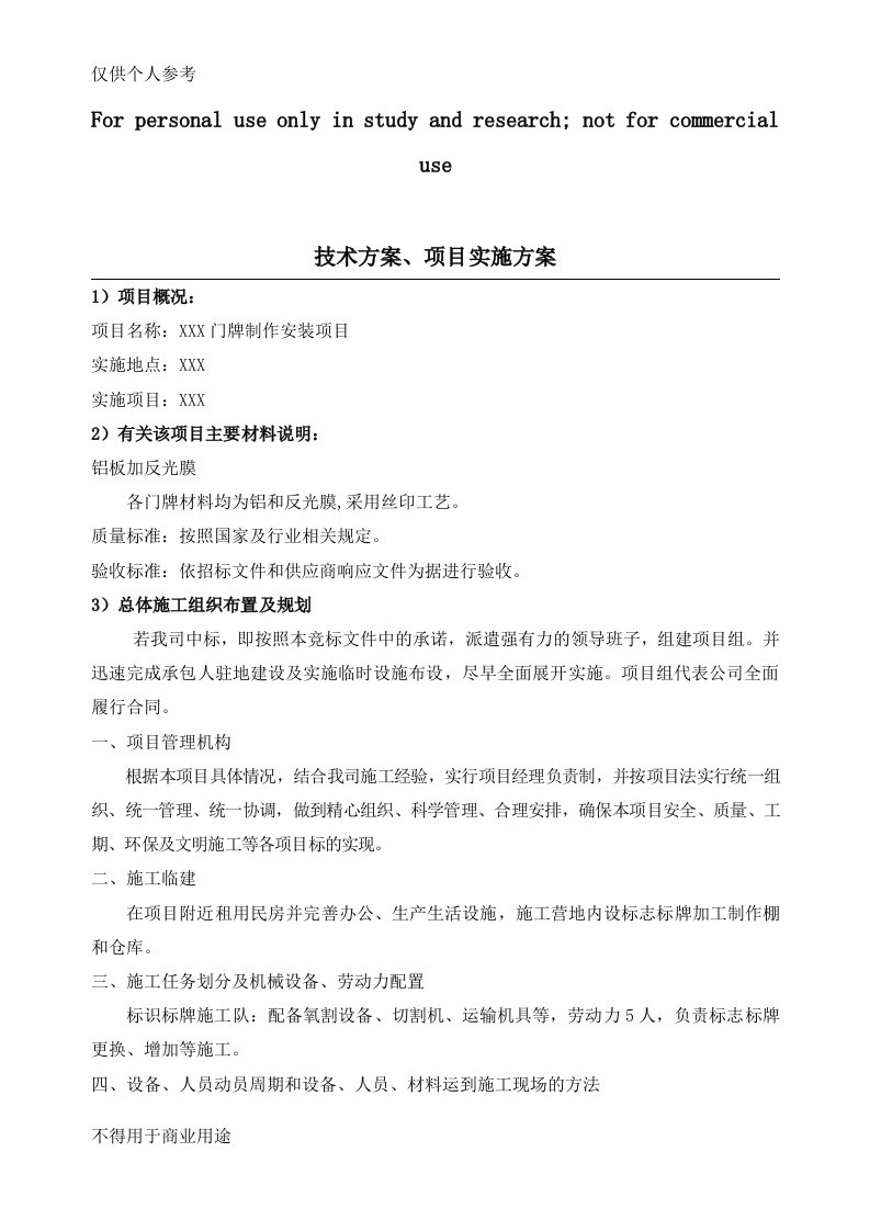 标识标牌设计方案项目实施方案