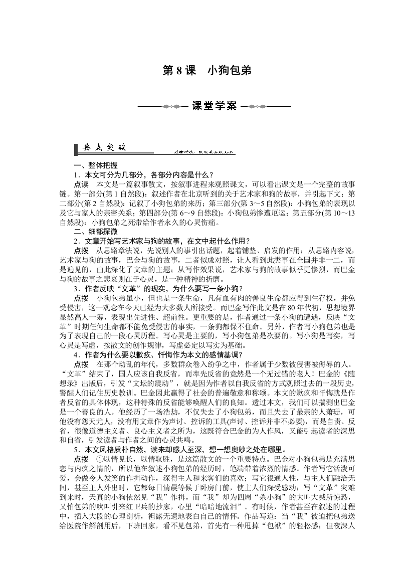 语文：《小狗包弟》学案（新人教必修一）