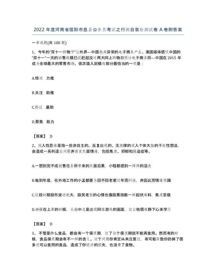 2022年度河南省信阳市息县公务员考试之行测自我检测试卷A卷附答案