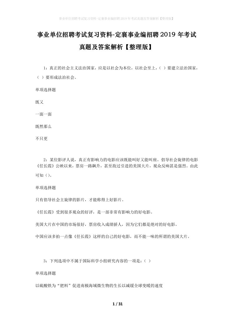 事业单位招聘考试复习资料-定襄事业编招聘2019年考试真题及答案解析整理版_2