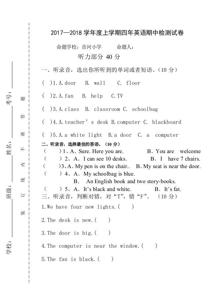 四年级期中试卷陈玉梅四年级期中试卷