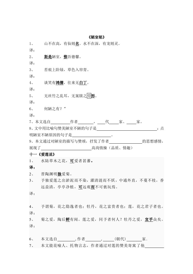 七年级语文下文言文复习材料(沪教版)