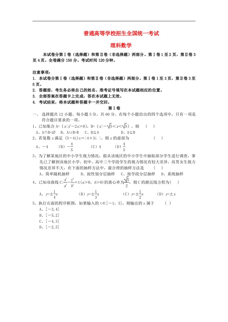 普通高等学校招生全国统一考试数学理试题（新课标Ⅰ卷，答案）