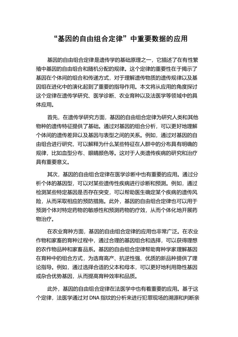 “基因的自由组合定律”中重要数据的应用