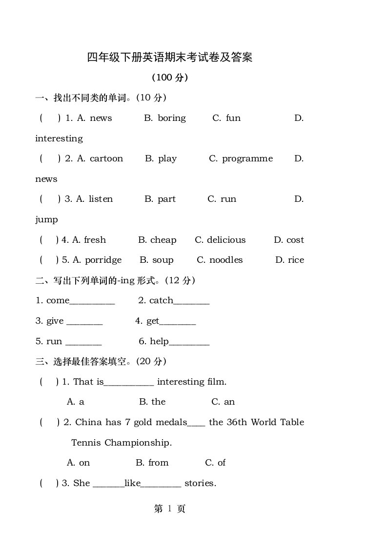 四年级下册英语期末考试卷及答案